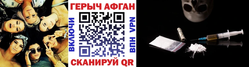 ГЕРОИН Афган  Купить где  Красный Холм 